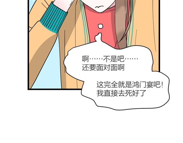 《我们三分熟》第38话悲伤男主 第13页