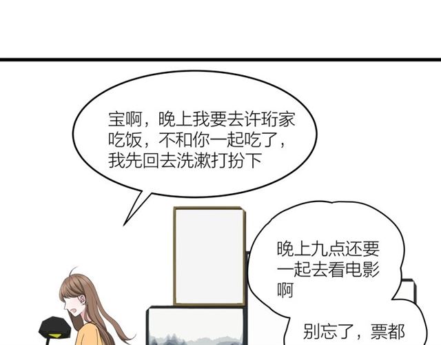 《我们三分熟》第38话悲伤男主 第15页