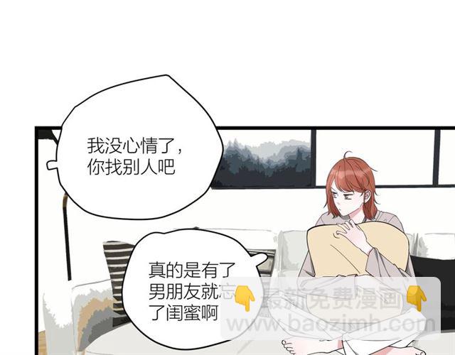 《我们三分熟》第38话悲伤男主 第17页
