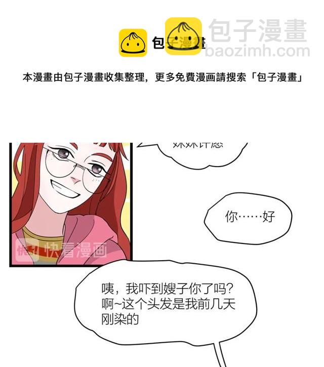 《我们三分熟》第38话悲伤男主 第31页