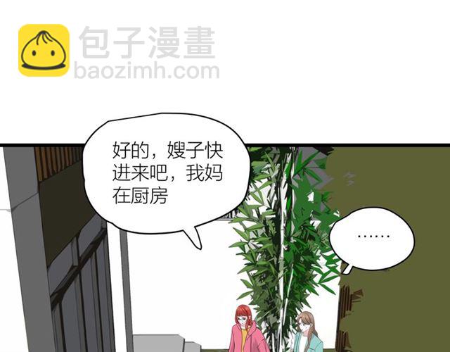 《我们三分熟》第38话悲伤男主 第33页