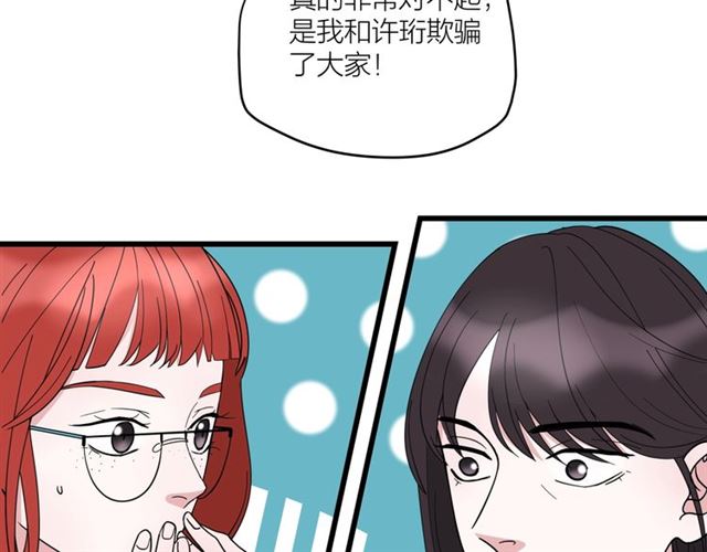 《我们三分熟》第38话悲伤男主 第39页
