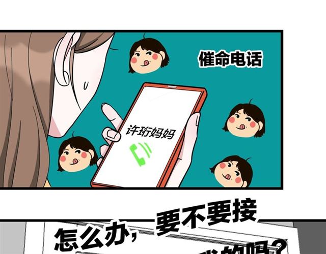 《我们三分熟》第38话悲伤男主 第3页