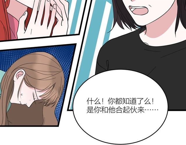 《我们三分熟》第38话悲伤男主 第40页
