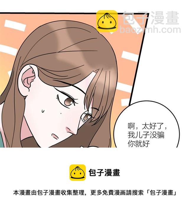 《我们三分熟》第38话悲伤男主 第41页
