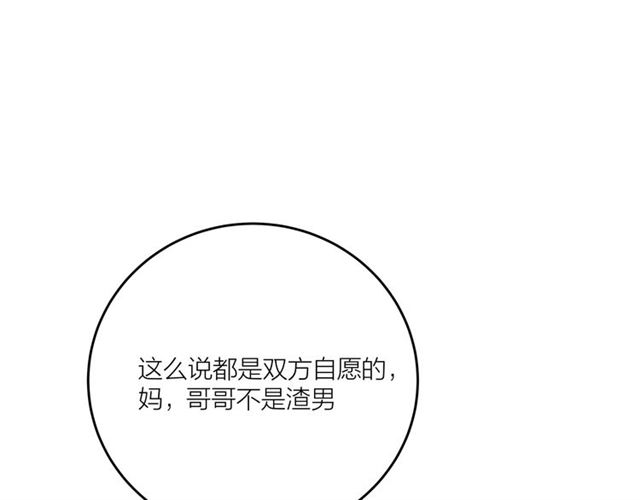 《我们三分熟》第38话悲伤男主 第43页