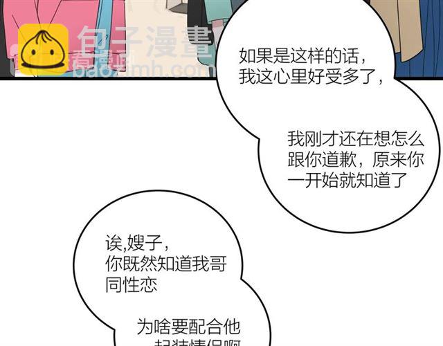 《我们三分熟》第38话悲伤男主 第45页