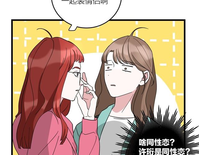 《我们三分熟》第38话悲伤男主 第46页
