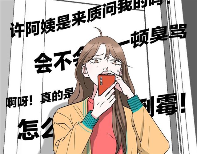 《我们三分熟》第38话悲伤男主 第4页