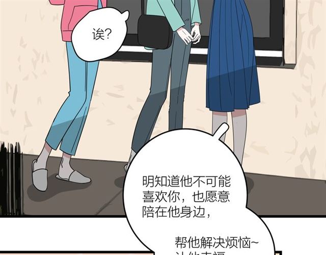 《我们三分熟》第38话悲伤男主 第50页