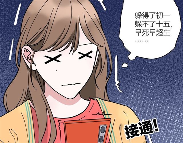 《我们三分熟》第38话悲伤男主 第6页