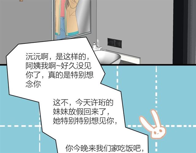 《我们三分熟》第38话悲伤男主 第8页