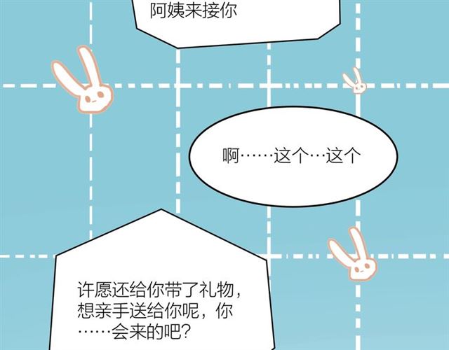 《我们三分熟》第38话悲伤男主 第9页