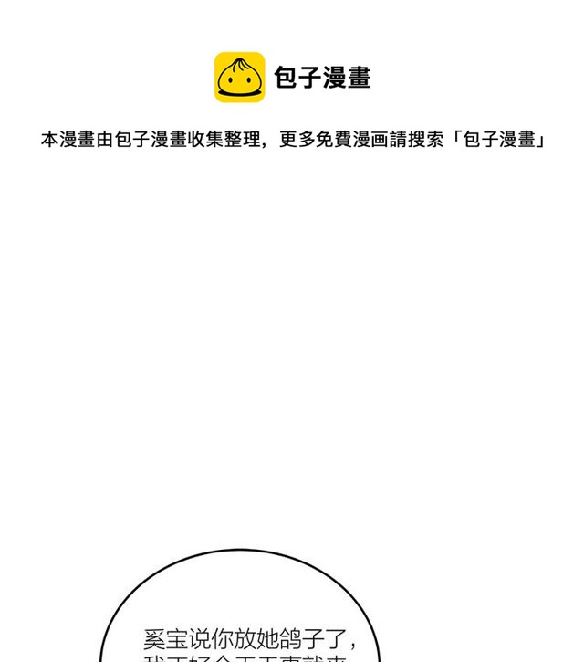《我们三分熟》第39话故人 第1页