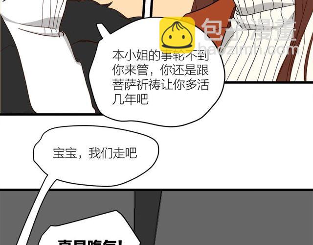 《我们三分熟》第39话故人 第30页