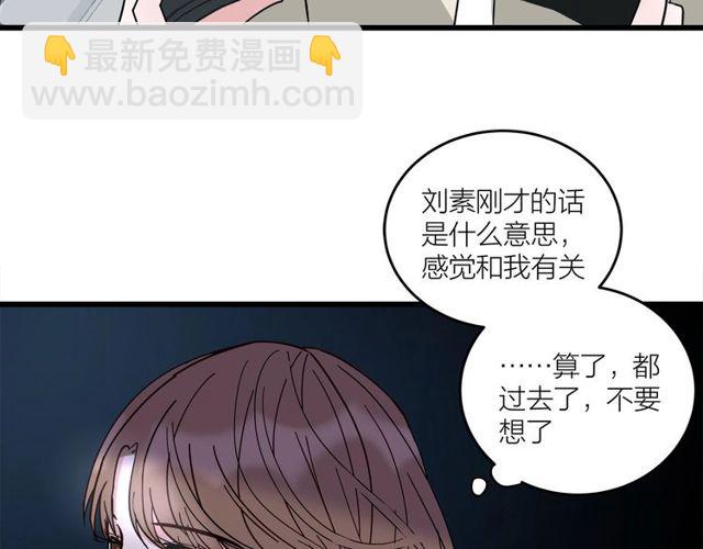 《我们三分熟》第39话故人 第43页