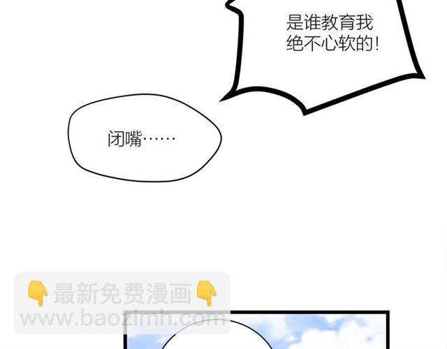 《我们三分熟》第37话关系曝光？！ 第10页