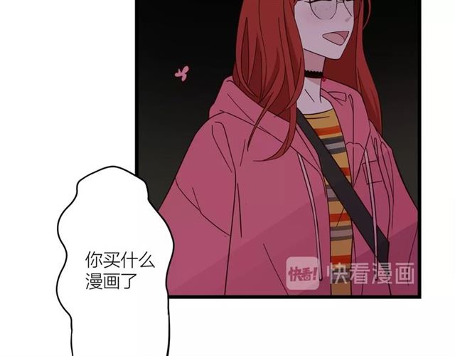 《我们三分熟》第37话关系曝光？！ 第15页