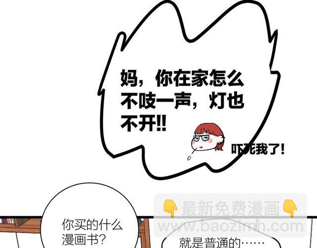 《我们三分熟》第37话关系曝光？！ 第20页