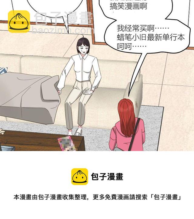 《我们三分熟》第37话关系曝光？！ 第21页