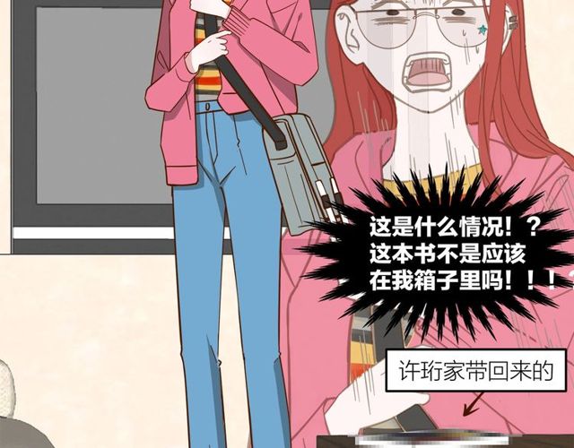 《我们三分熟》第37话关系曝光？！ 第23页