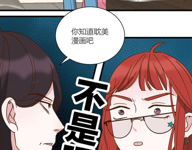 《我们三分熟》第37话关系曝光？！ 第24页