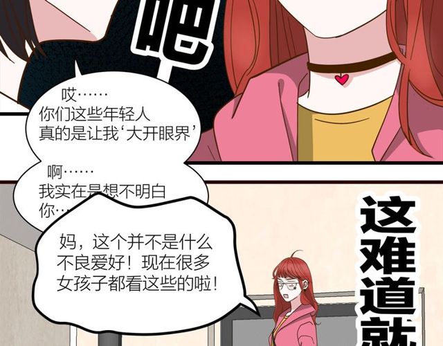 《我们三分熟》第37话关系曝光？！ 第25页