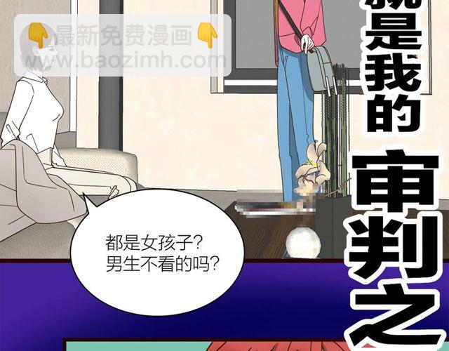 《我们三分熟》第37话关系曝光？！ 第26页