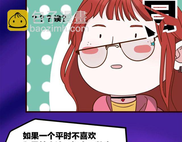 《我们三分熟》第37话关系曝光？！ 第27页