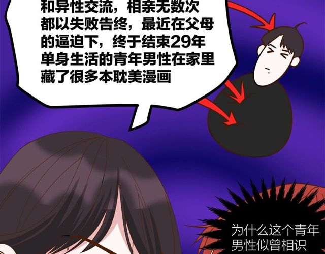 《我们三分熟》第37话关系曝光？！ 第28页