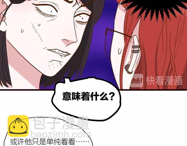《我们三分熟》第37话关系曝光？！ 第29页