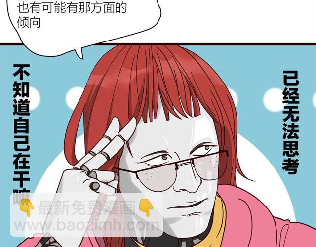 《我们三分熟》第37话关系曝光？！ 第30页