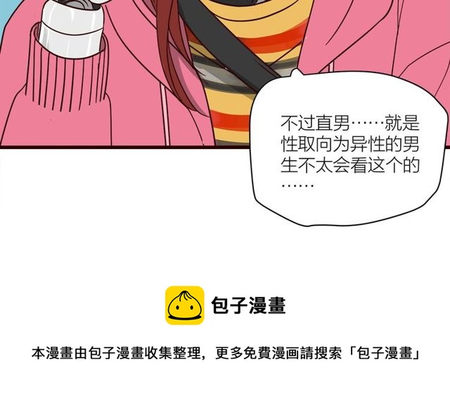 《我们三分熟》第37话关系曝光？！ 第31页