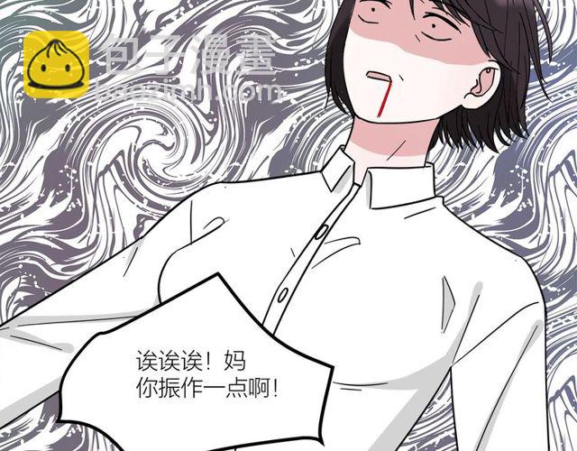 《我们三分熟》第37话关系曝光？！ 第33页