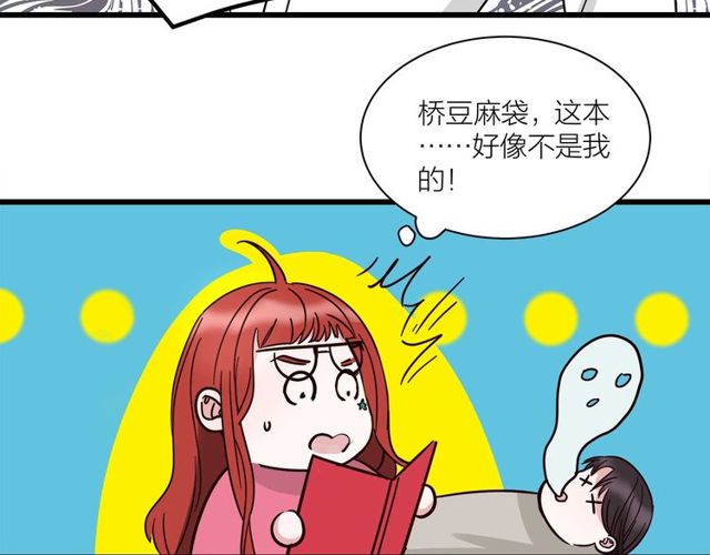 《我们三分熟》第37话关系曝光？！ 第34页