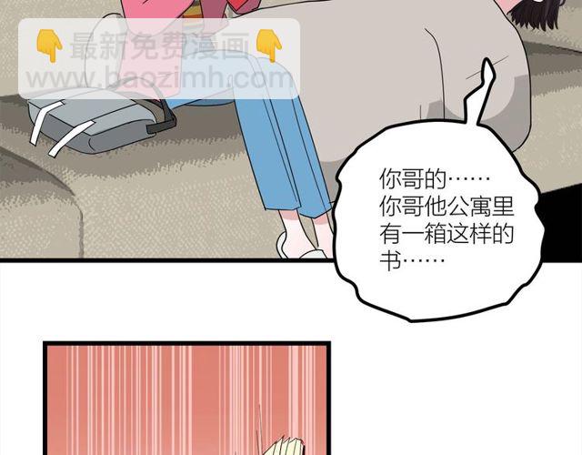 《我们三分熟》第37话关系曝光？！ 第36页