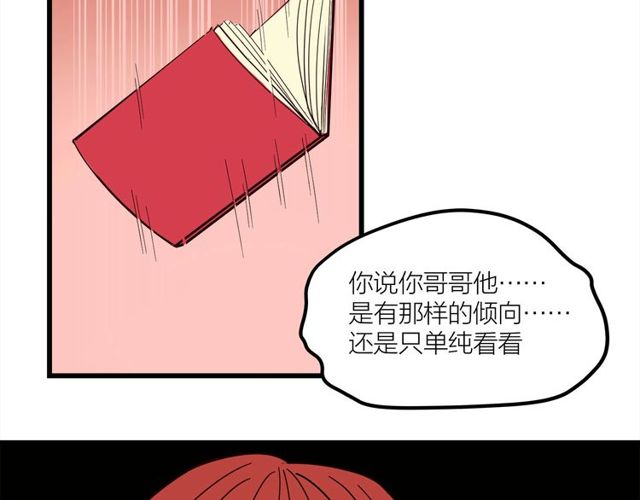 《我们三分熟》第37话关系曝光？！ 第37页