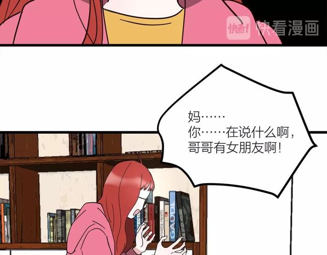 《我们三分熟》第37话关系曝光？！ 第39页
