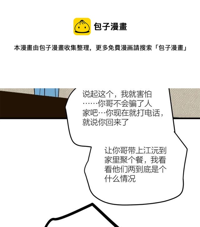 《我们三分熟》第37话关系曝光？！ 第41页