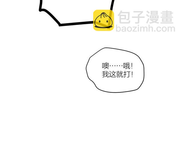 《我们三分熟》第37话关系曝光？！ 第42页