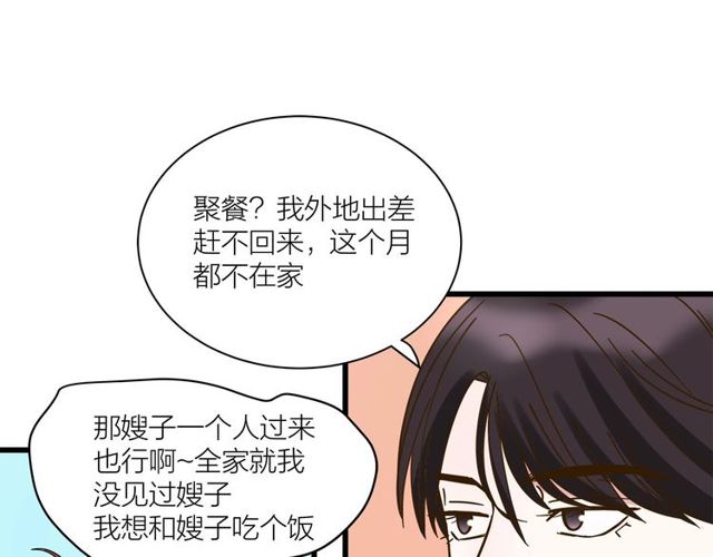 《我们三分熟》第37话关系曝光？！ 第43页