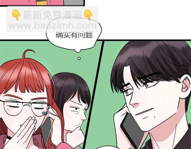 《我们三分熟》第37话关系曝光？！ 第45页
