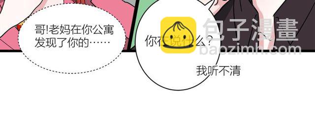 《我们三分熟》第37话关系曝光？！ 第46页