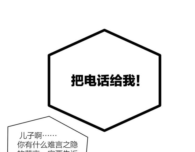 《我们三分熟》第37话关系曝光？！ 第47页