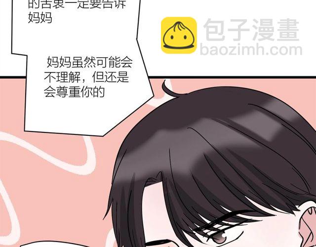 《我们三分熟》第37话关系曝光？！ 第48页
