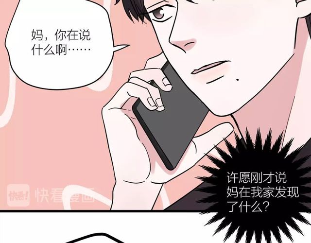 《我们三分熟》第37话关系曝光？！ 第49页