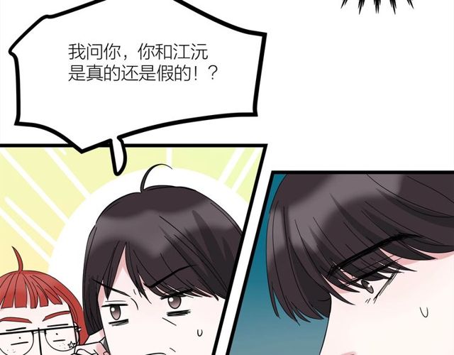 《我们三分熟》第37话关系曝光？！ 第50页
