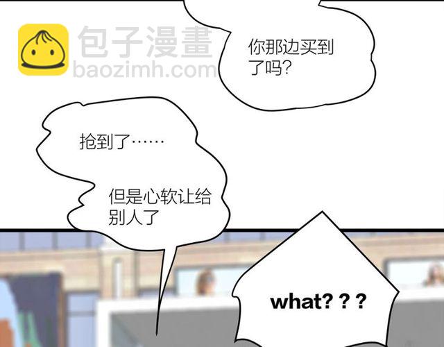 《我们三分熟》第37话关系曝光？！ 第6页