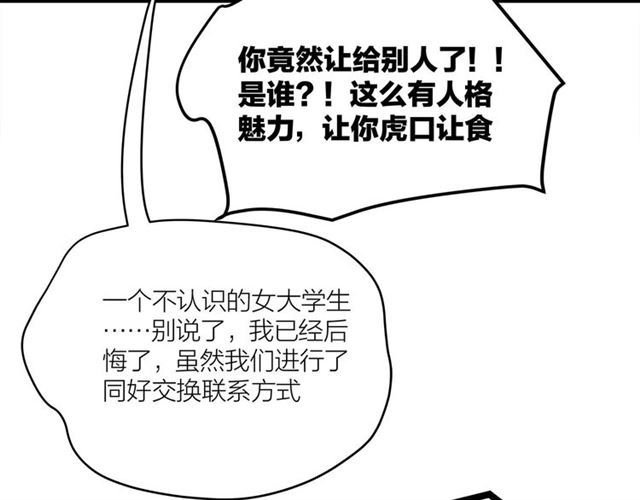 《我们三分熟》第37话关系曝光？！ 第8页