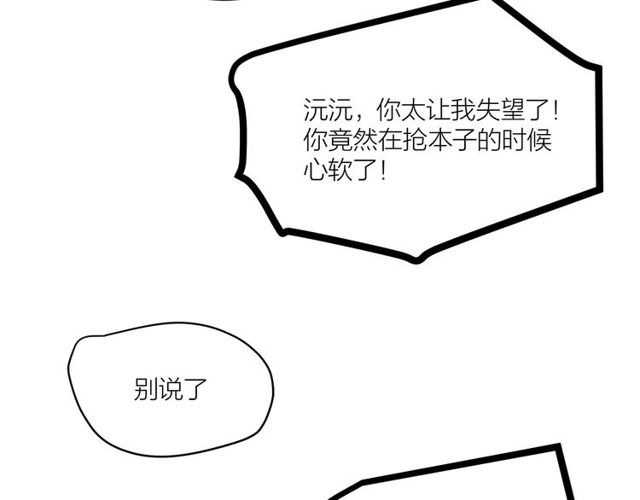 《我们三分熟》第37话关系曝光？！ 第9页